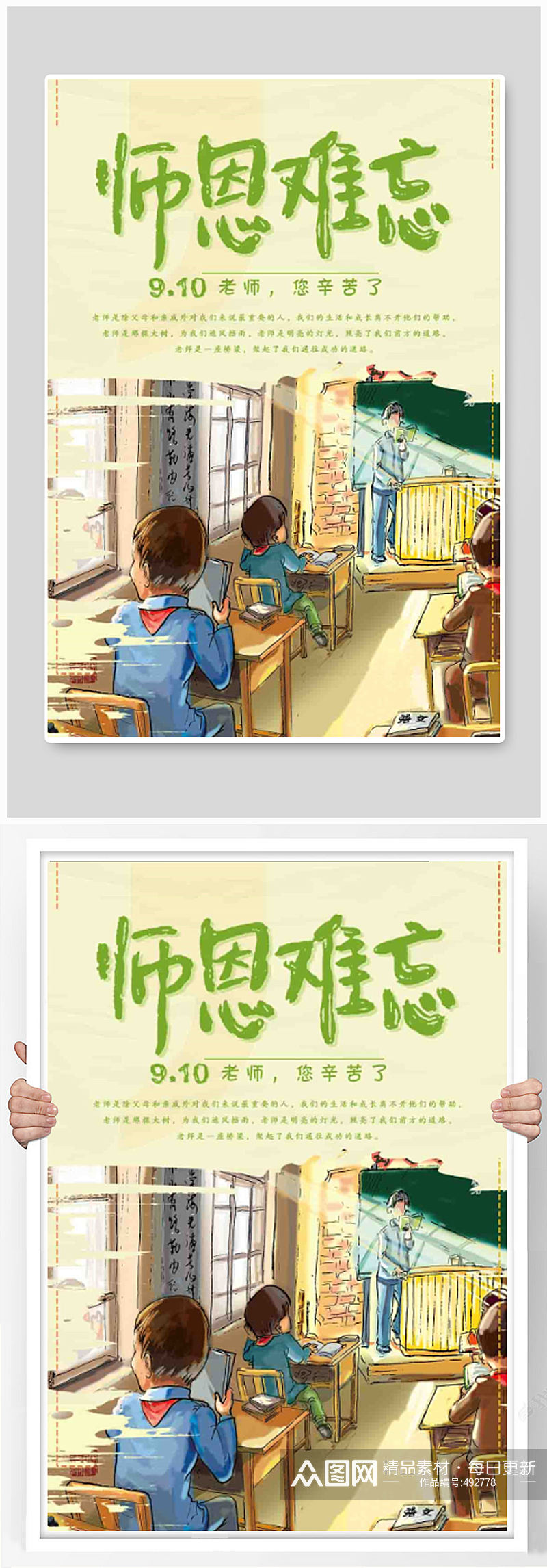 教师节感恩插画宣传海报素材