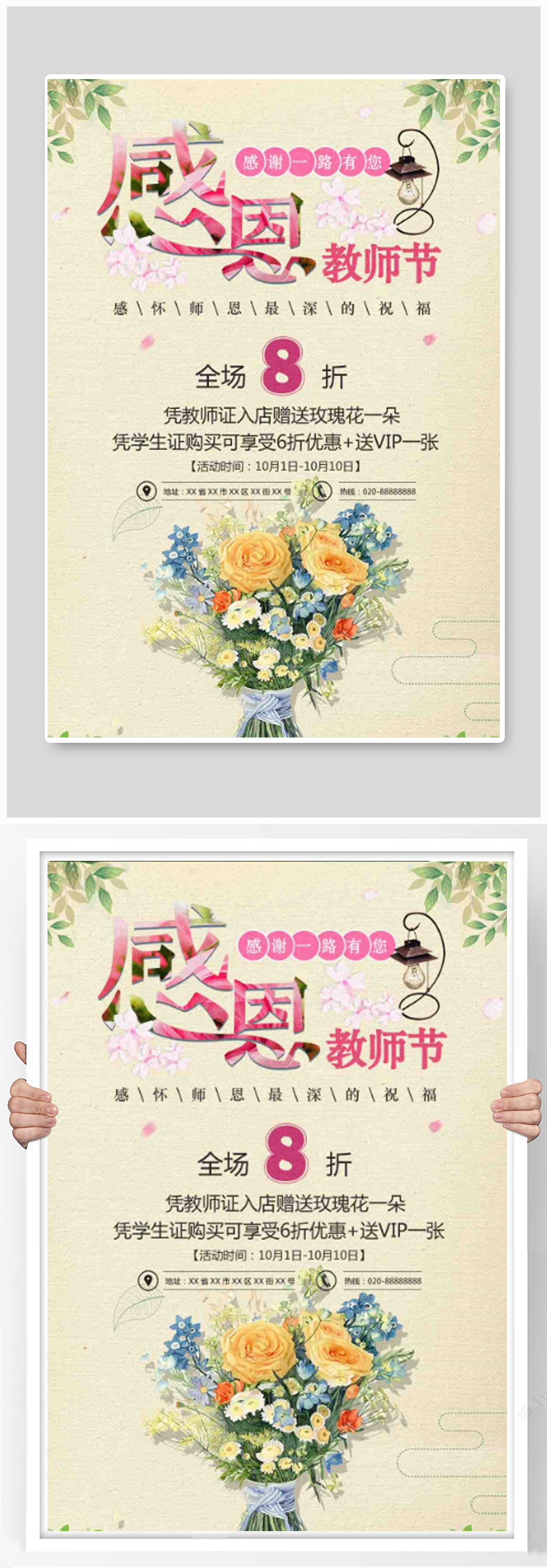 简约教师节感恩海报素材