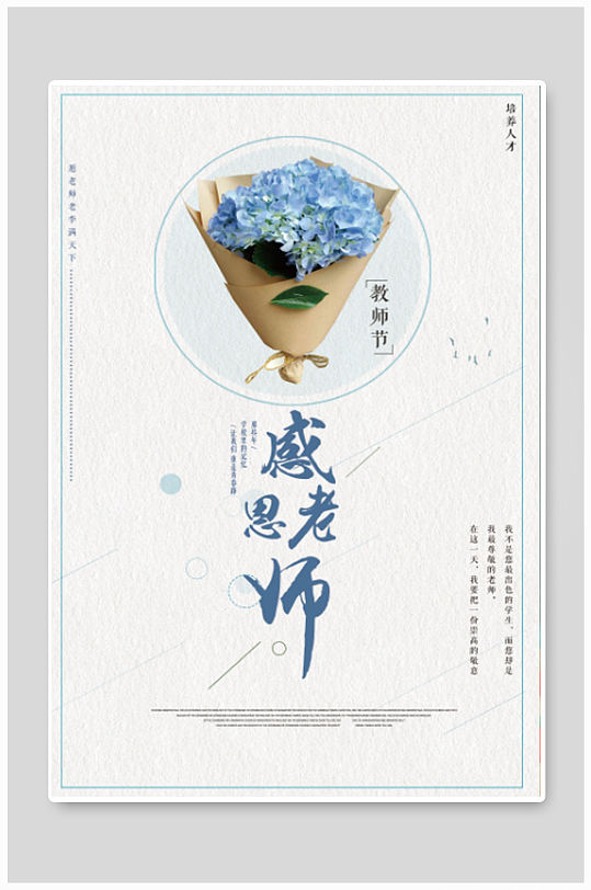 师恩难忘教师节字体海报