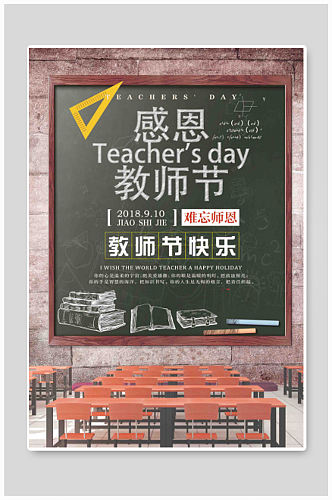 手绘世界教师节海报