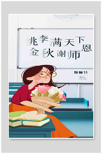 手绘卡通世界教师节海报