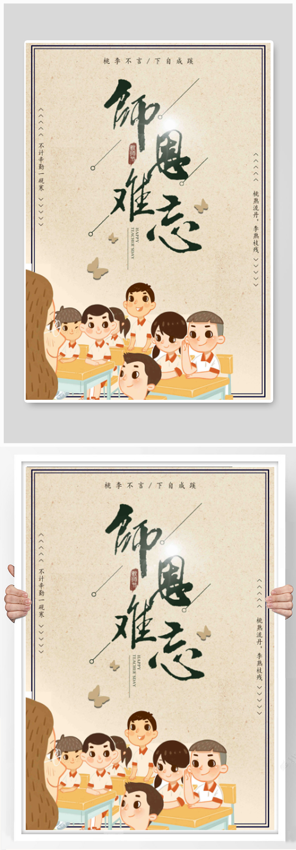 简约卡通感恩教师节海报素材