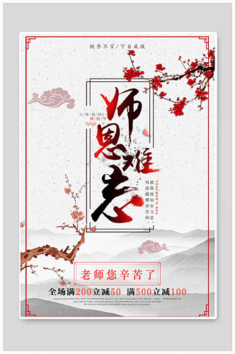 中国风简约教师节节日海报