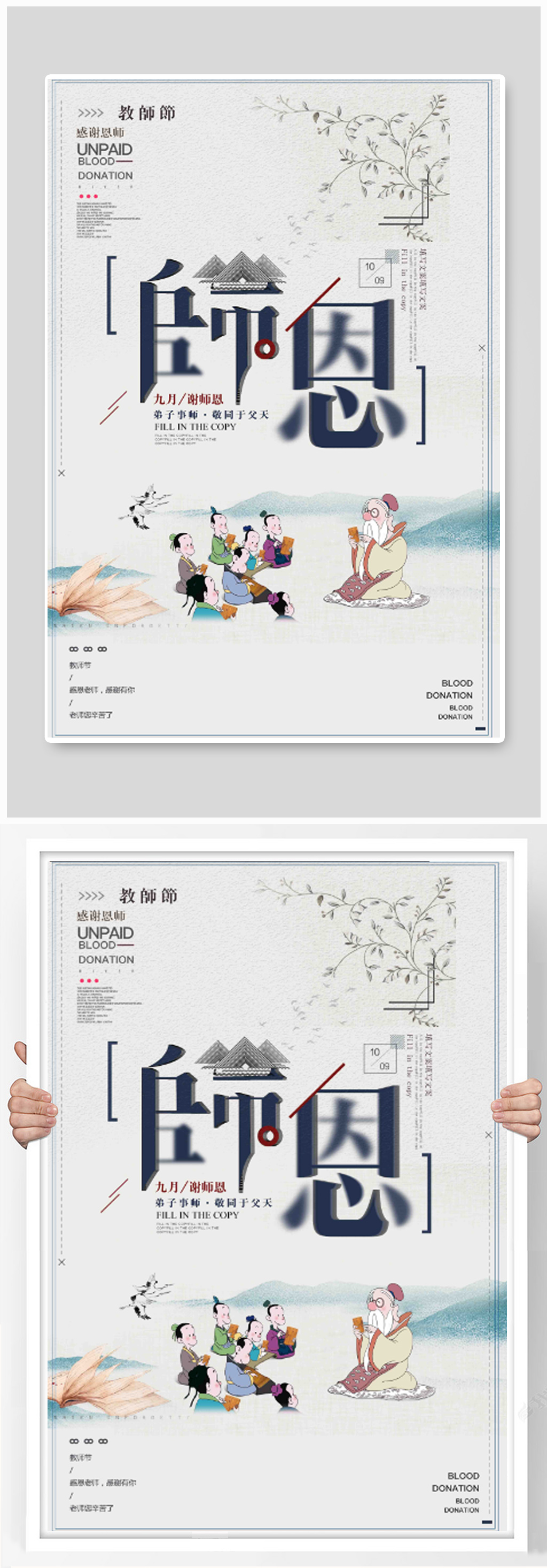 感谢恩师教师节海报活动海报素材