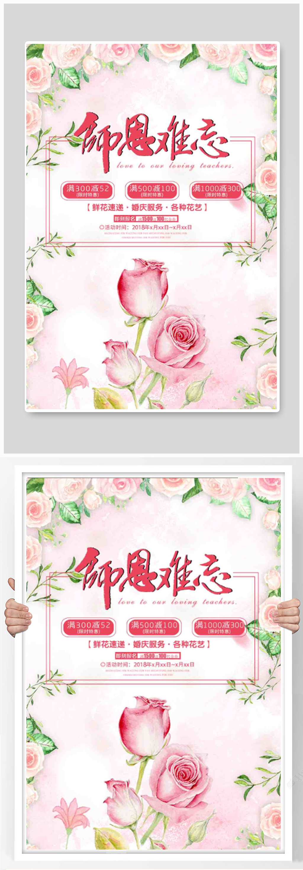 难忘师恩教师节海报素材