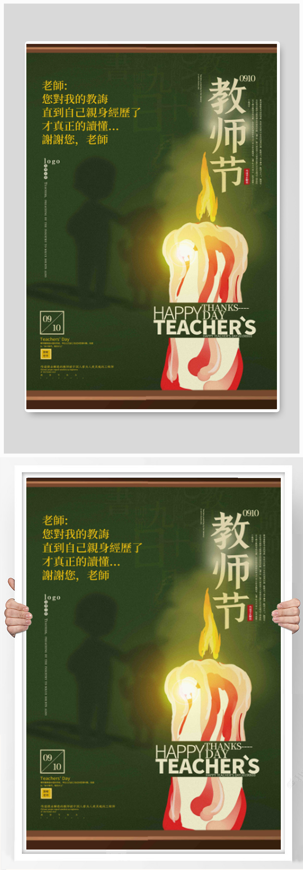 简约风教师节节日创意宣传海报素材