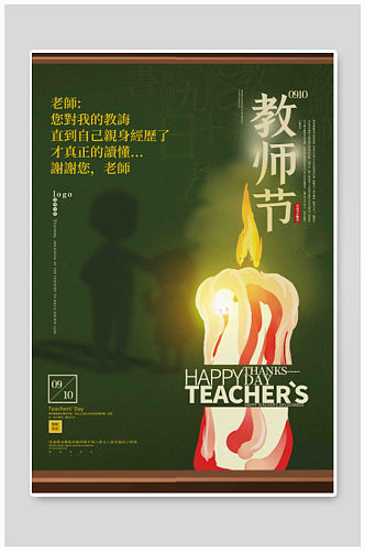 简约风教师节节日创意宣传海报