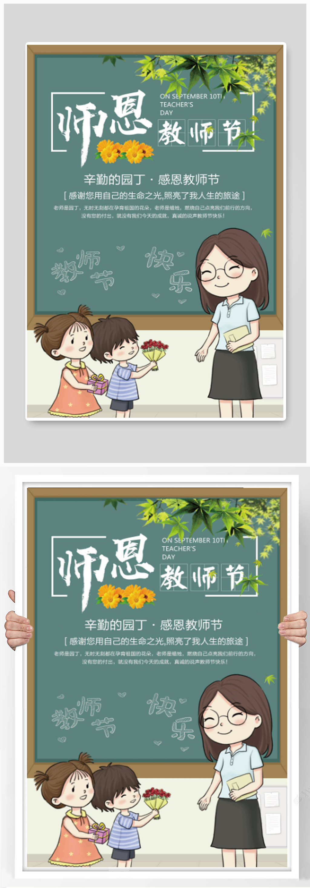 简约教师节节日海报素材