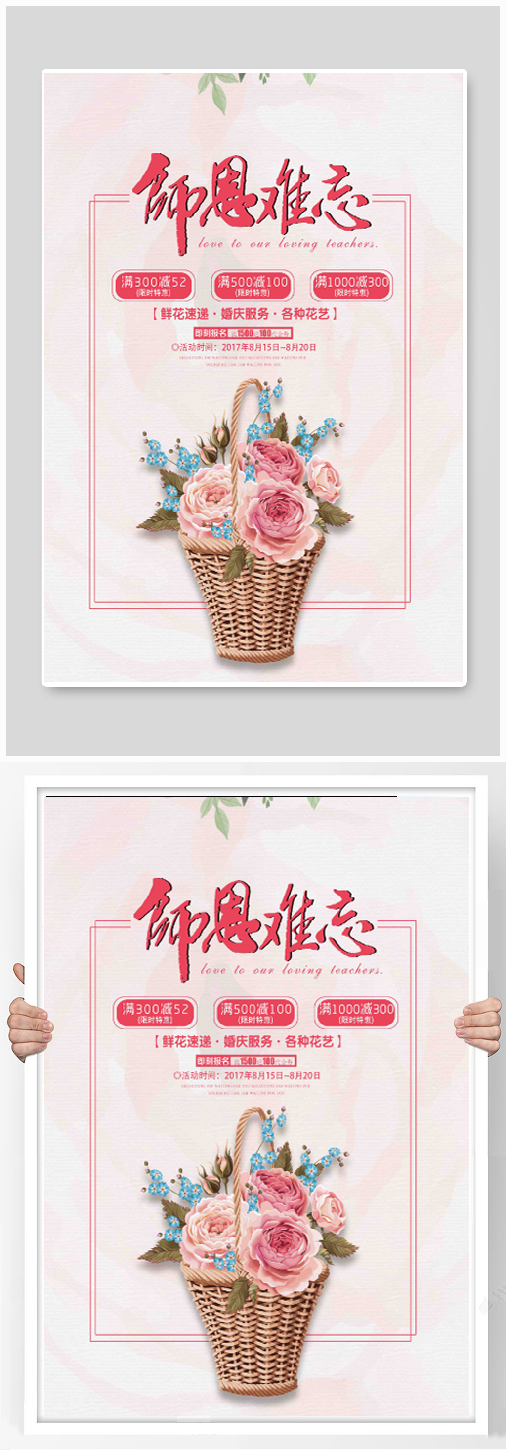 简约粉笔风教师节感谢恩师教师节快乐海报素材