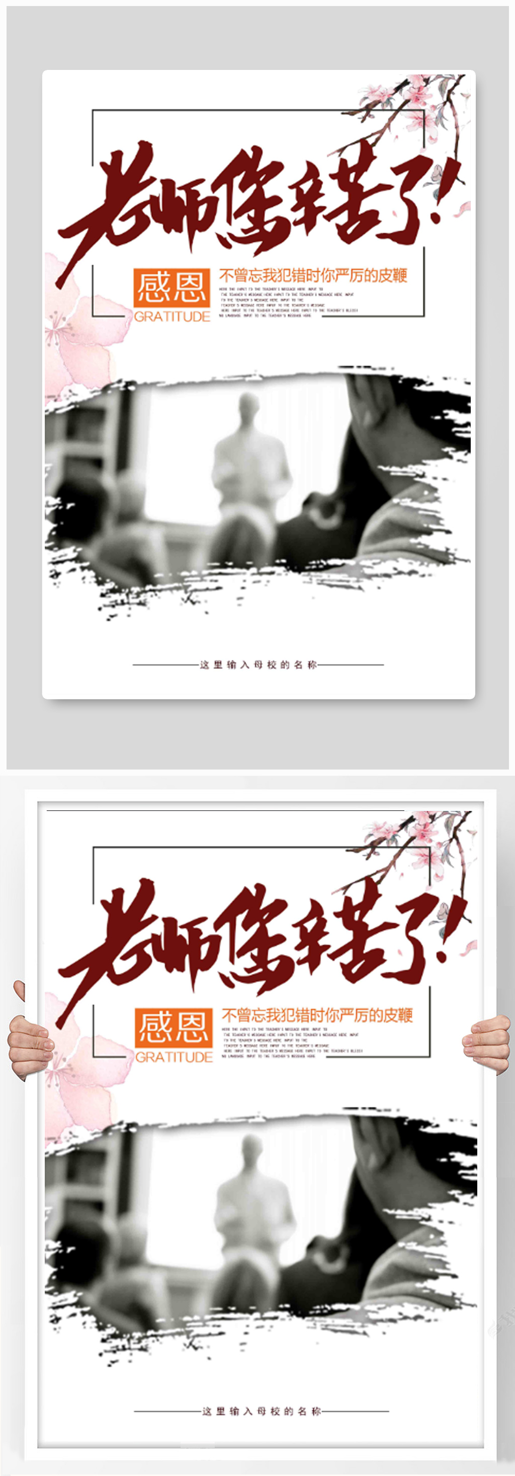 教师节节日祝福海报素材