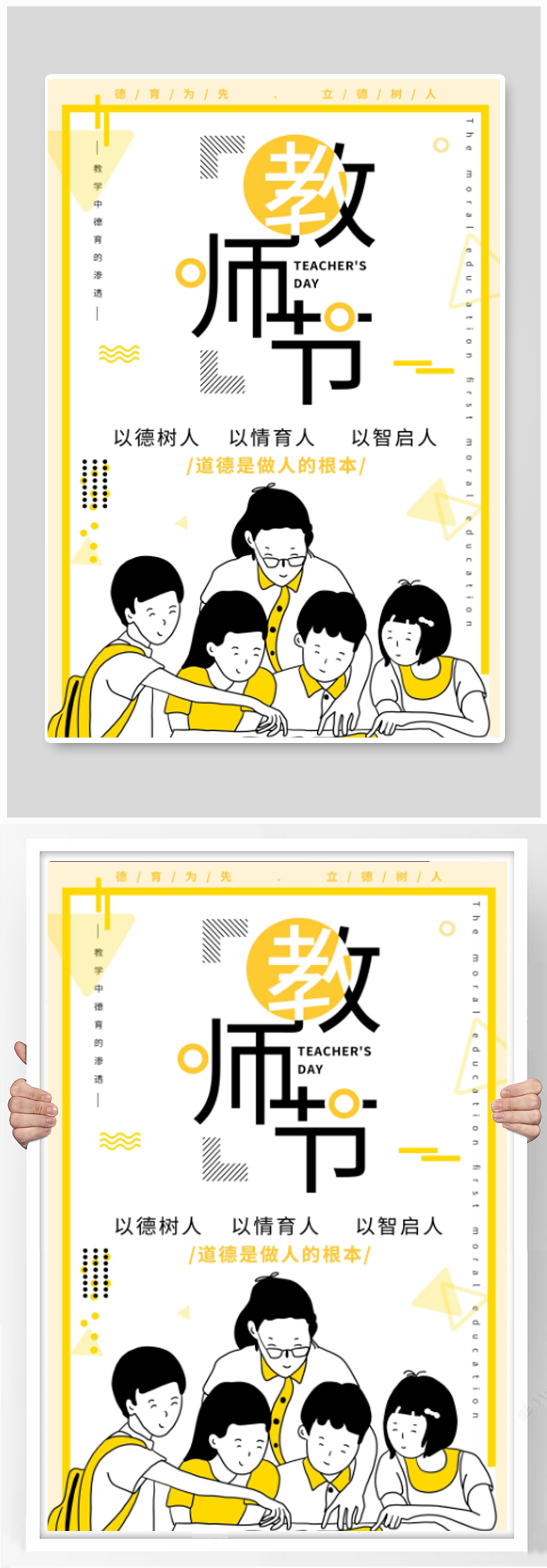 感恩教师节促销海报素材