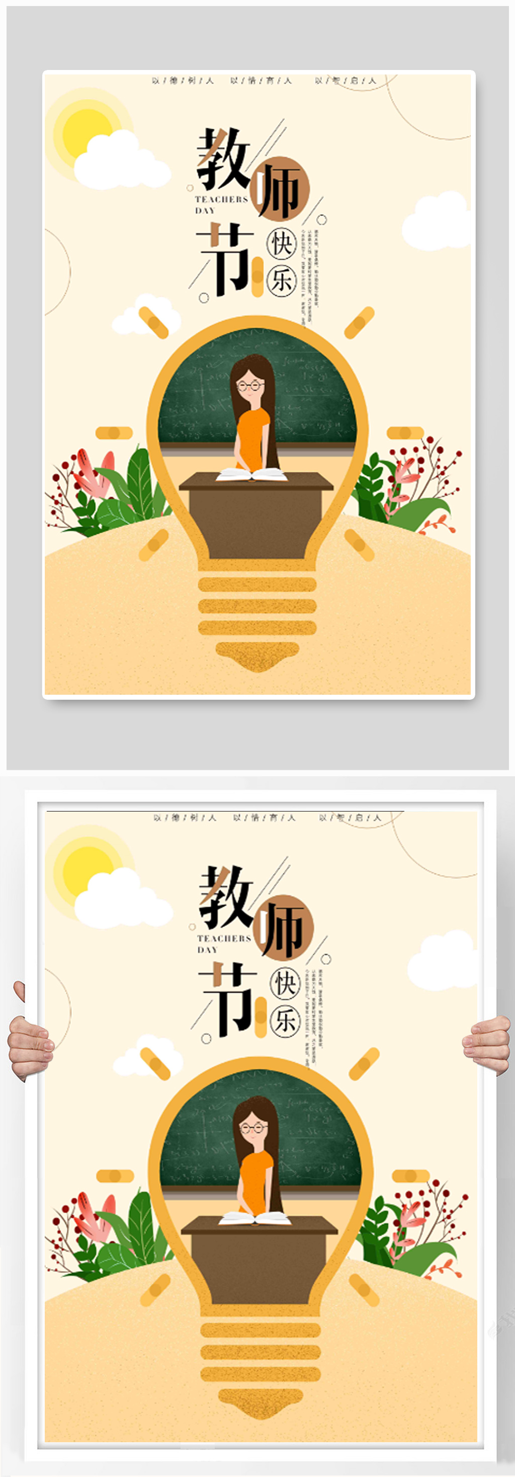 简约风教师节快乐海报素材