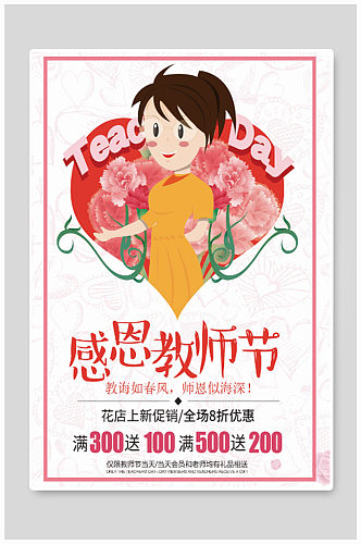 粉色插画教师节快乐海报
