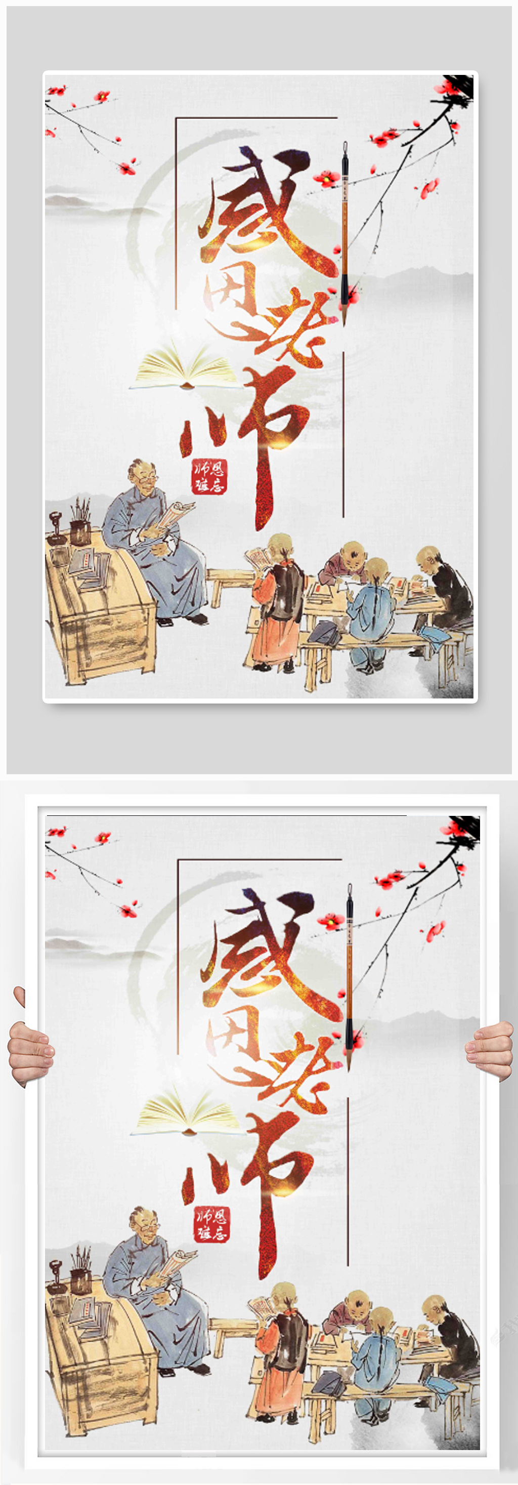 教师节节日祝福海报素材