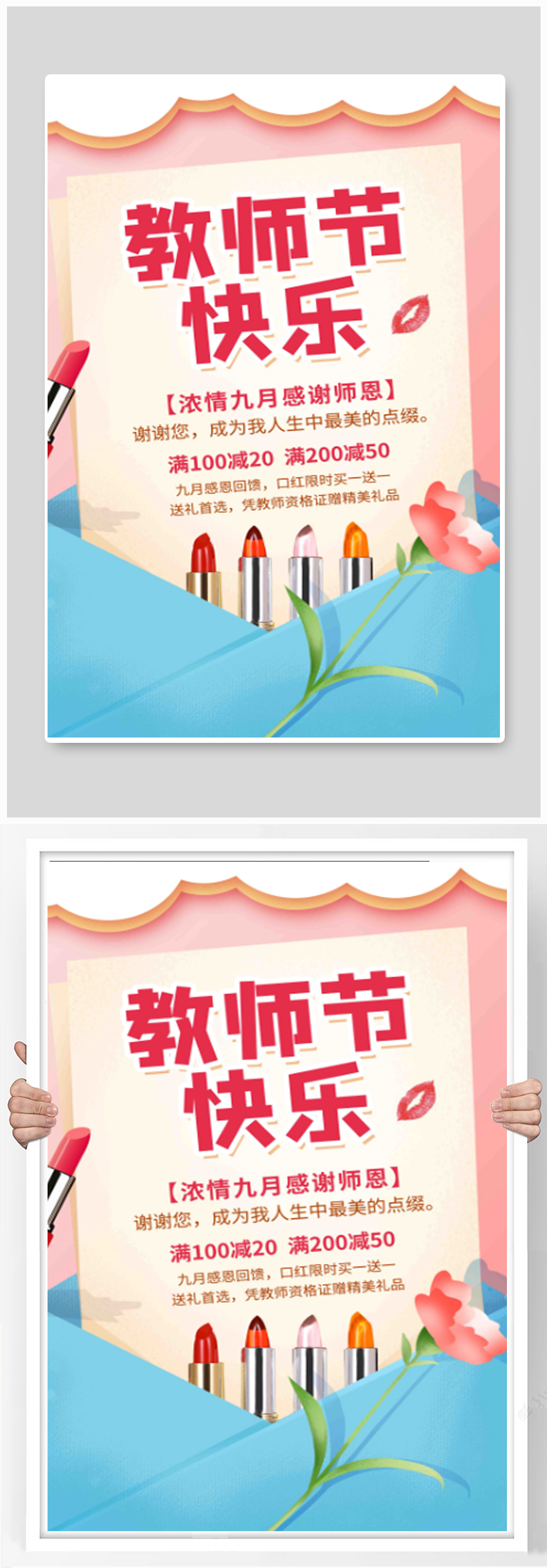 教师节简约活动促销海报素材