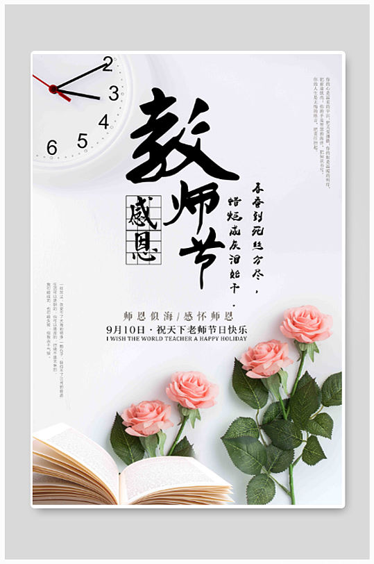 感恩教师节鲜花店铺促销活动海报