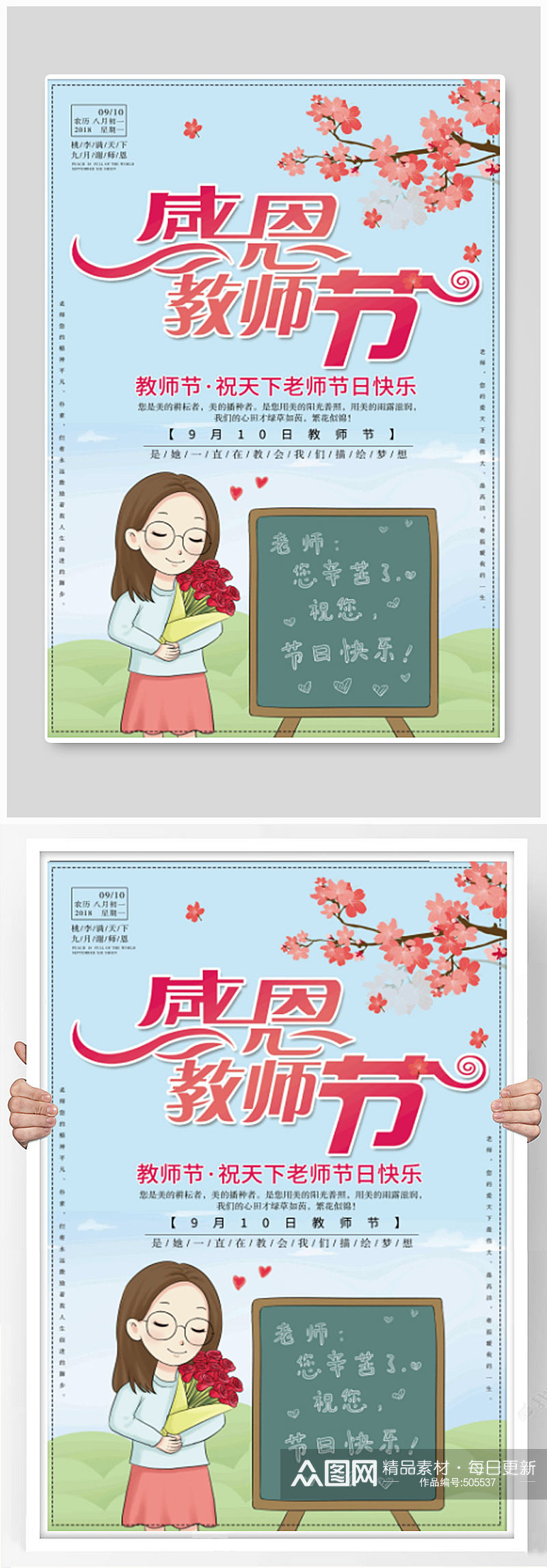 小清新卡通感恩教师节手绘字体海报素材