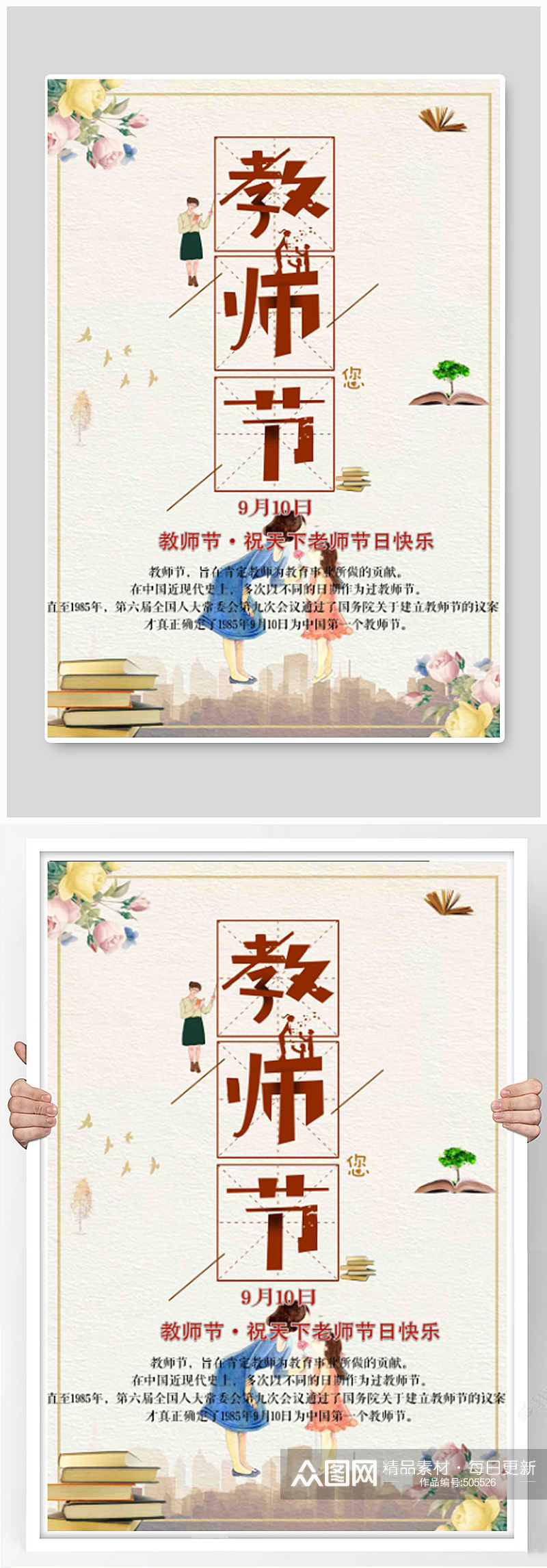中国风感恩教师节水墨海报素材