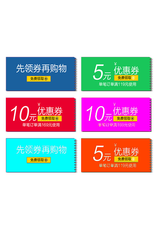 购物优惠券
