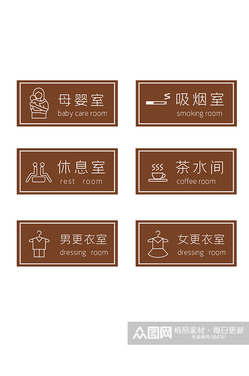 办公室商场公共设施门牌标志素材