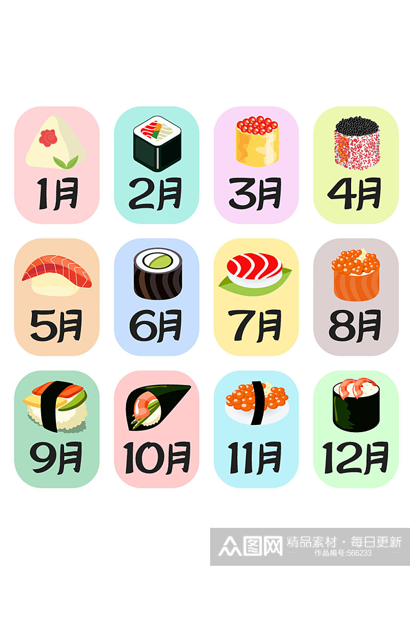 彩色12月份寿司图标组合素材