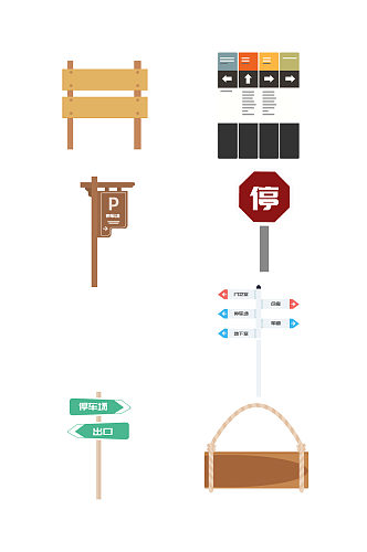 扁平矢量停车交通指示牌标识标志路标图