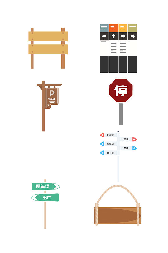 扁平矢量停车交通指示牌标识标志路标图