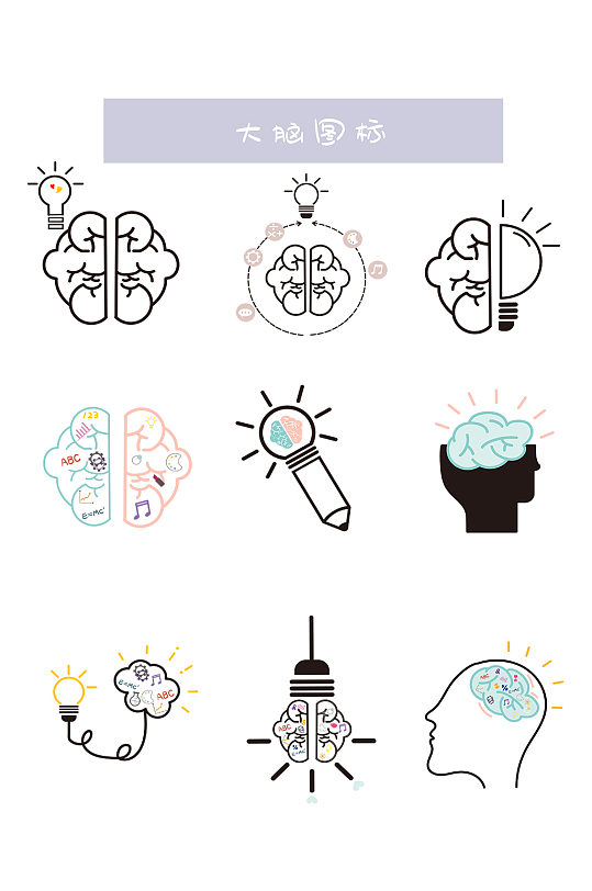 大脑图标套图矢量图大脑分析图