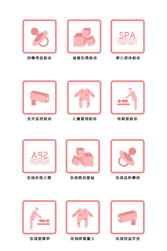 儿童活动标识标志