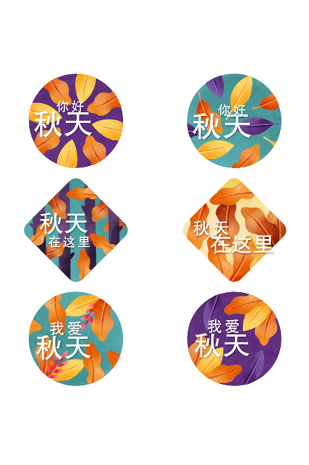 水彩秋季标签和徽章集合矢量素材