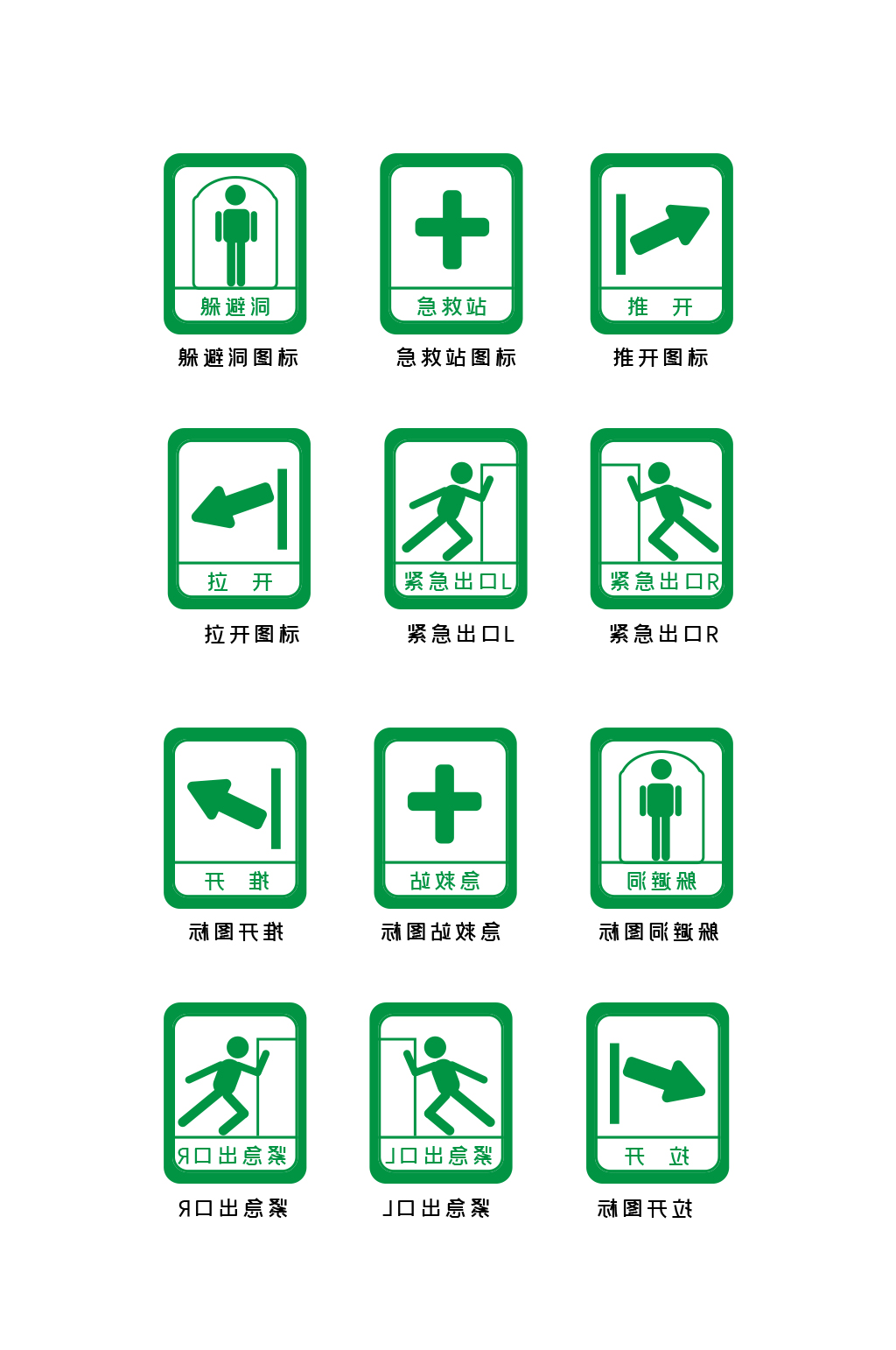 安全通道标志元素素材
