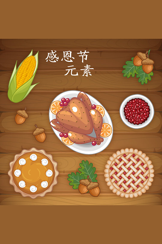 美味的感恩节晚餐火鸡和糕点矢量