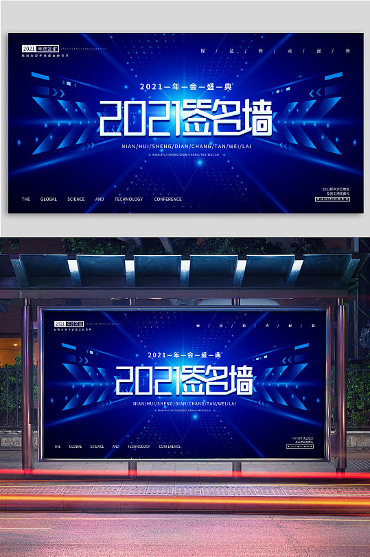 2021年会签名墙动员大会背板