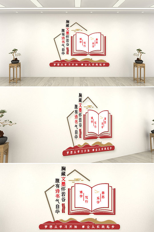 2020创意读书学习文化墙-众图网