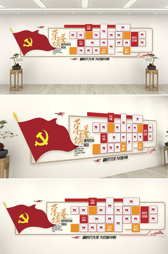 优秀党员风采内容文化墙-众图网