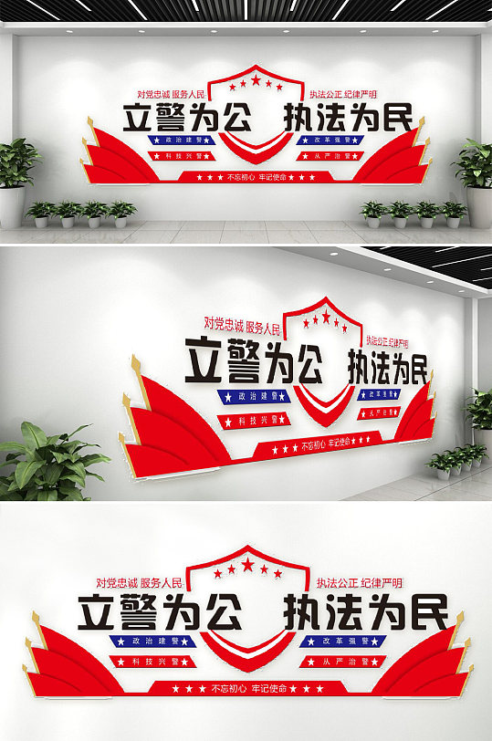 派出所警队文化红色立体文化墙-众图网