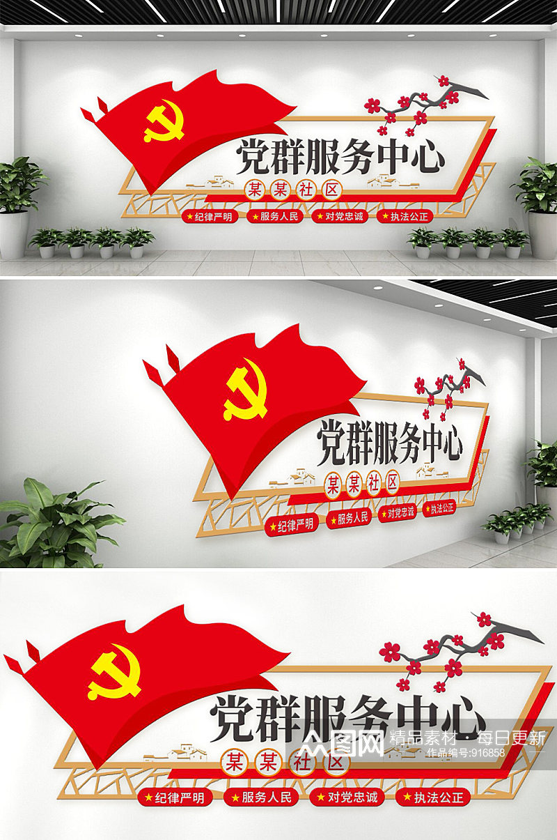 党群服务中心红色简约文化墙素材