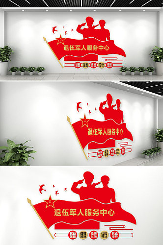 退役军人红色中国风立体文化墙
