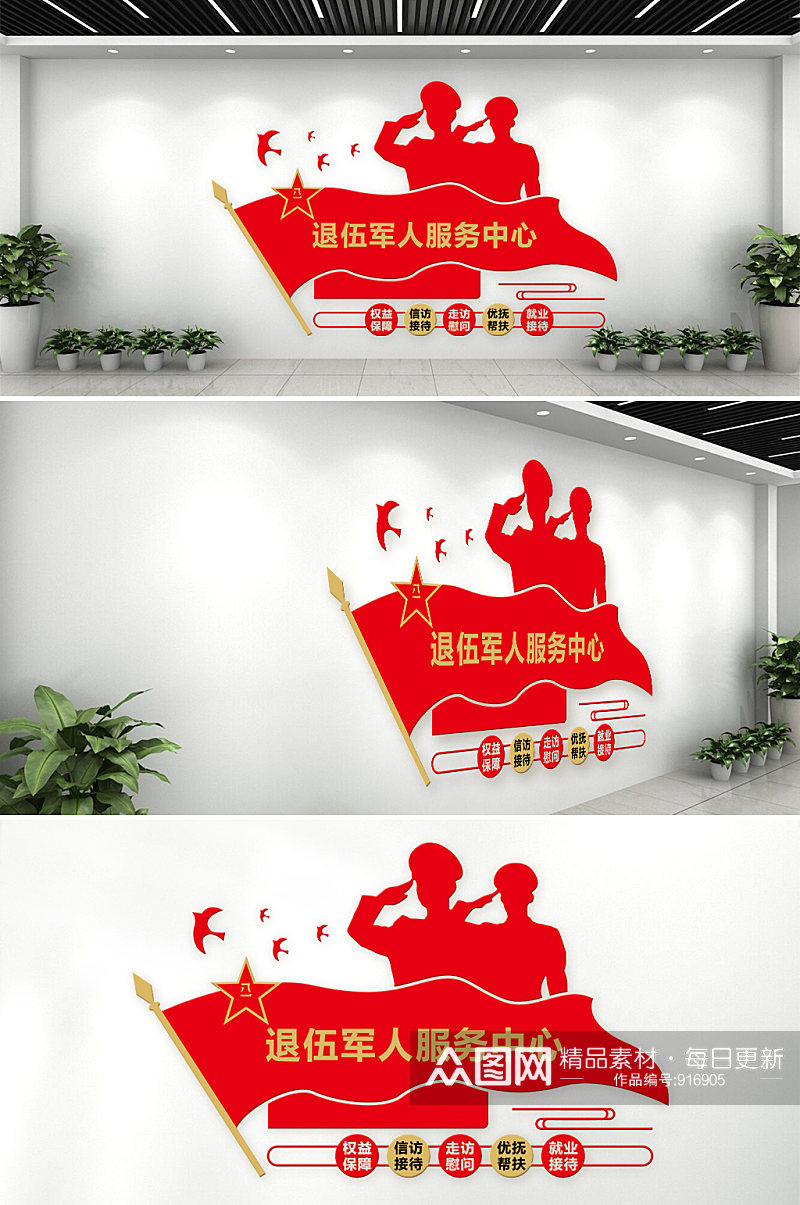 退役军人红色中国风立体文化墙素材