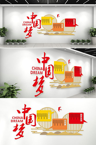 新时代中国梦金色立体文化墙