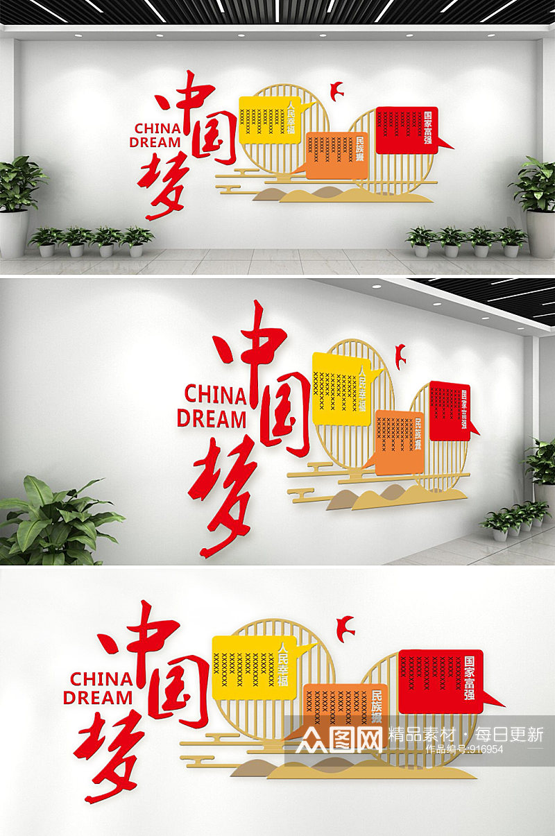 新时代中国梦金色立体文化墙素材
