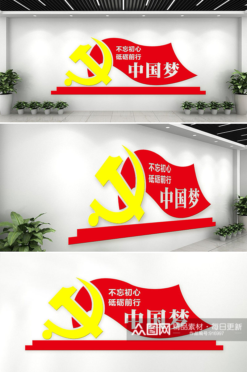 新时代中国梦红色文化墙素材
