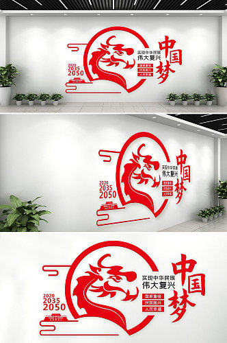 新时代中国梦红色立体文化墙