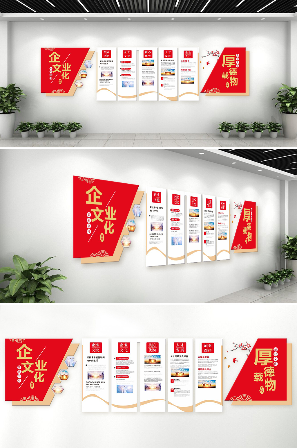 企业文化古典元素文化墙素材