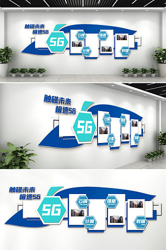 企业科技5G蓝色科技文化墙