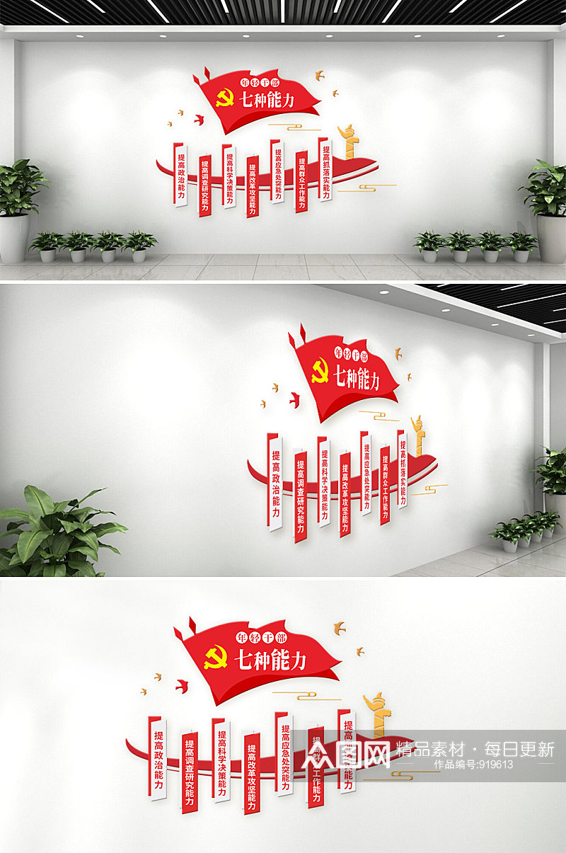 党徽红色简约文化墙素材