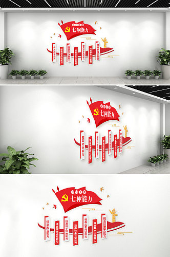 党徽红色简约文化墙