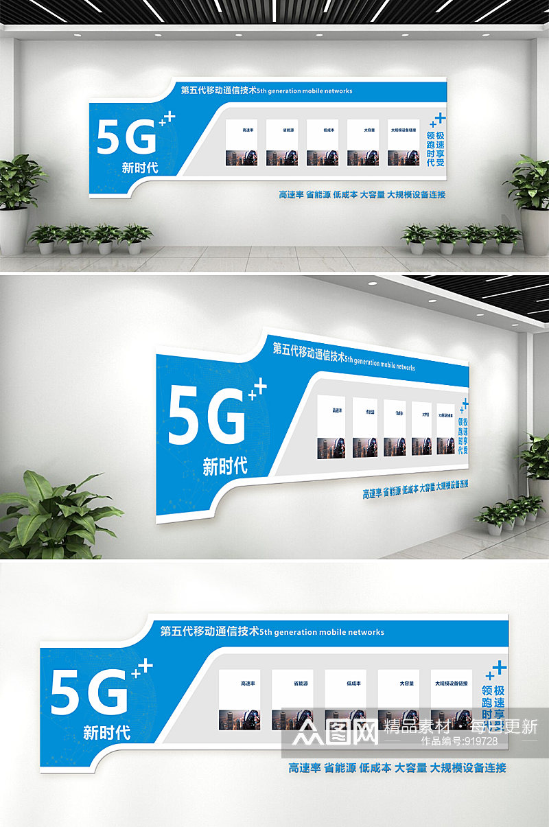 5G蓝白科技文化墙素材