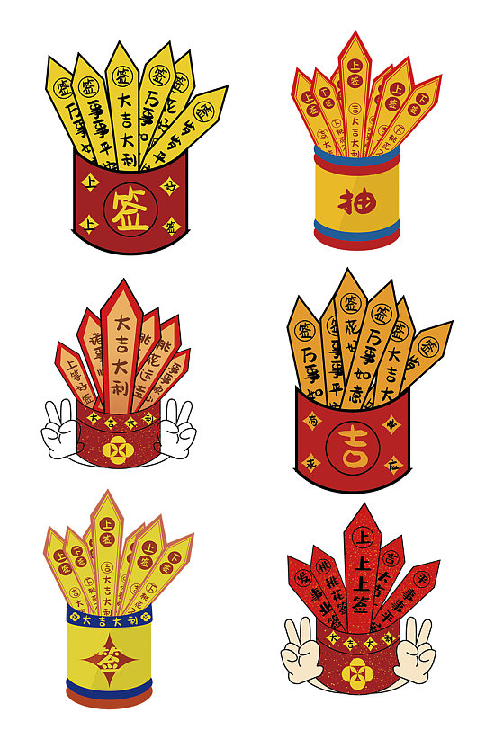 上上签大吉抽签卡通漫画