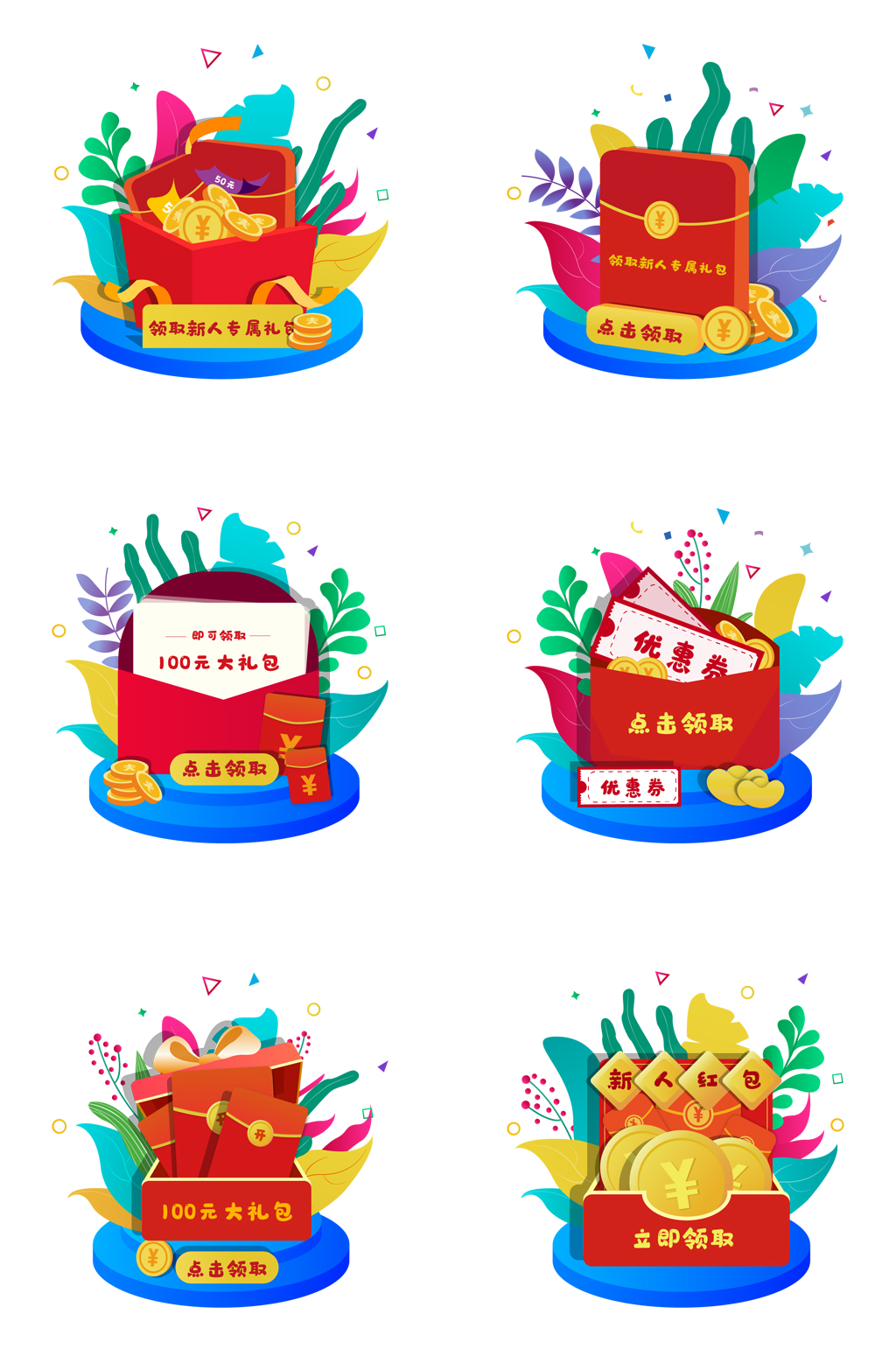 新人红包弹窗插画素材
